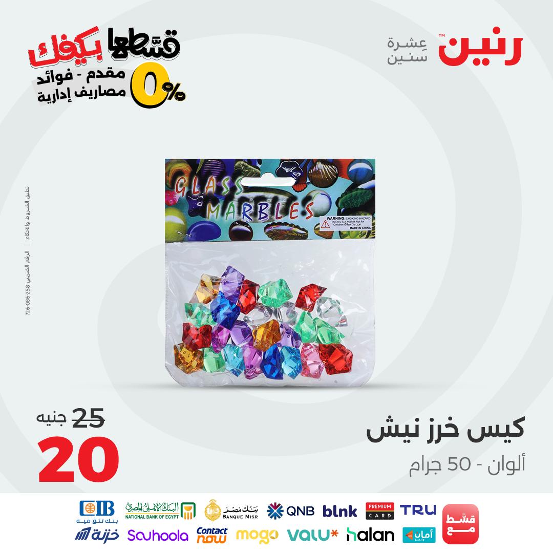 raneen offers from 2sep to 2sep 2025 عروض رنين من 2 سبتمبر حتى 2 سبتمبر 2025 صفحة رقم 167